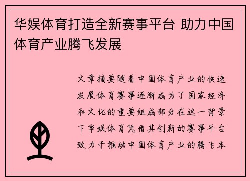 华娱体育打造全新赛事平台 助力中国体育产业腾飞发展