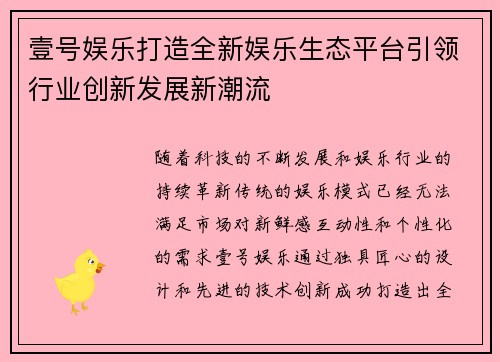 壹号娱乐打造全新娱乐生态平台引领行业创新发展新潮流