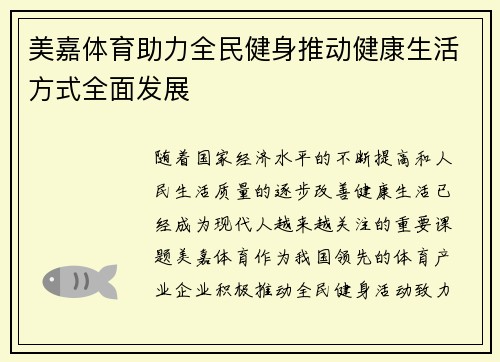 美嘉体育助力全民健身推动健康生活方式全面发展