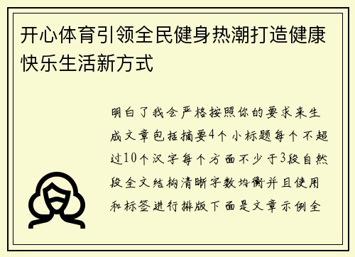 开心体育引领全民健身热潮打造健康快乐生活新方式