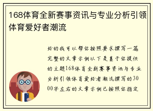 168体育全新赛事资讯与专业分析引领体育爱好者潮流