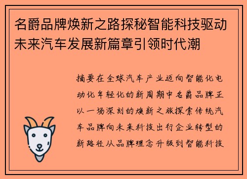 名爵品牌焕新之路探秘智能科技驱动未来汽车发展新篇章引领时代潮