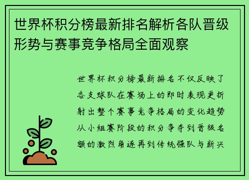 世界杯积分榜最新排名解析各队晋级形势与赛事竞争格局全面观察